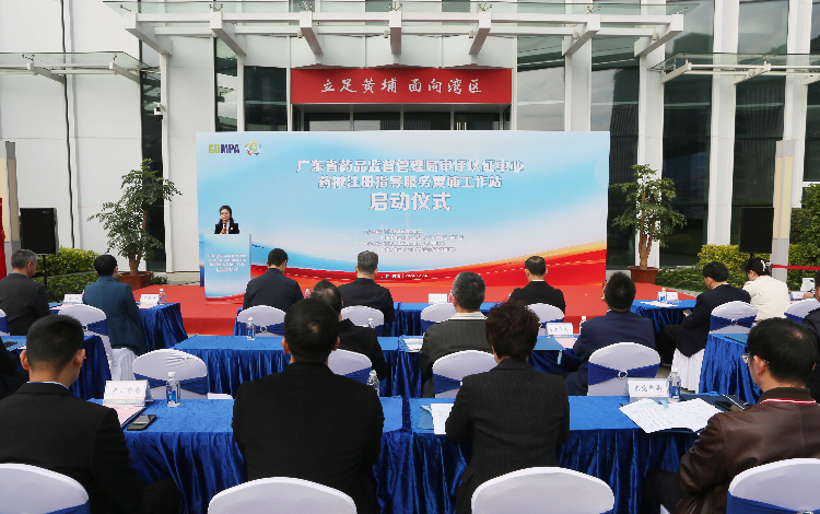 918博天堂审评认证中心药械注册指导服务黄埔工作站启动运行